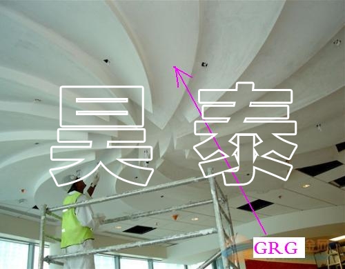 GRG吊顶