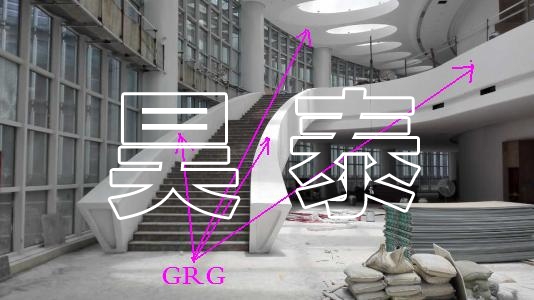 GRG幕墙